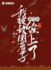 重生后我被死对头宠坏了免费阅读