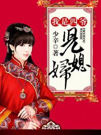 我是四爷嫡福晋