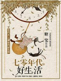 七零年代好生活资源