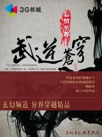 武逆苍穹动漫免费观看