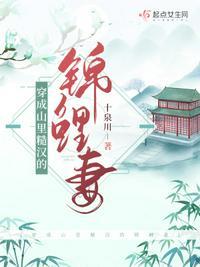 穿成山里汉的美娇娘全文免费阅读