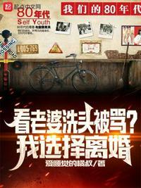 偷看老婆洗头的电视剧叫什么