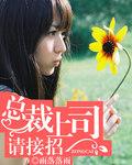 总裁上司暗恋我短剧完整视频