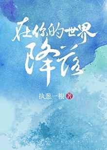 在你的世界降落免费