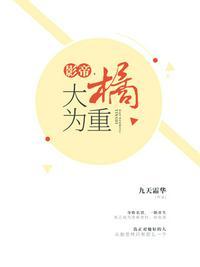 大影帝女主是谁