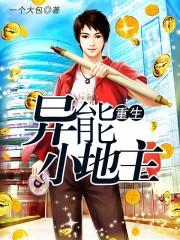 重生大东北小地主