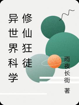 异世界科幻