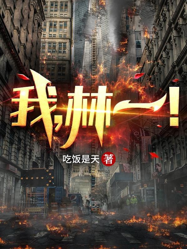 我林一雌鸟免费阅读