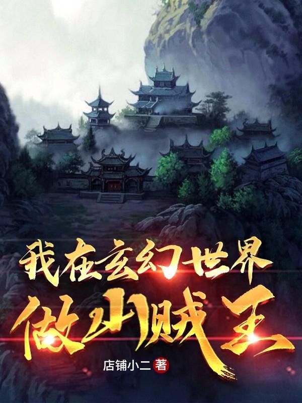 我在玄幻世界冒充 最新章节 无弹窗