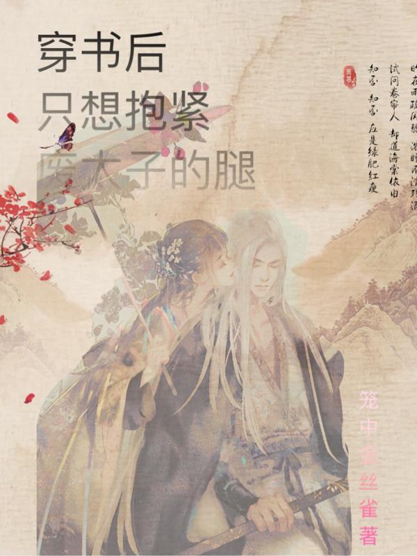 穿书后只想做悍妇全文免费阅读