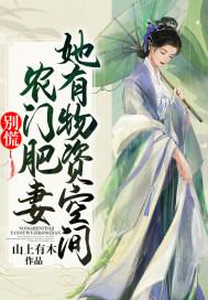 农门肥妻有点甜全本免费阅读