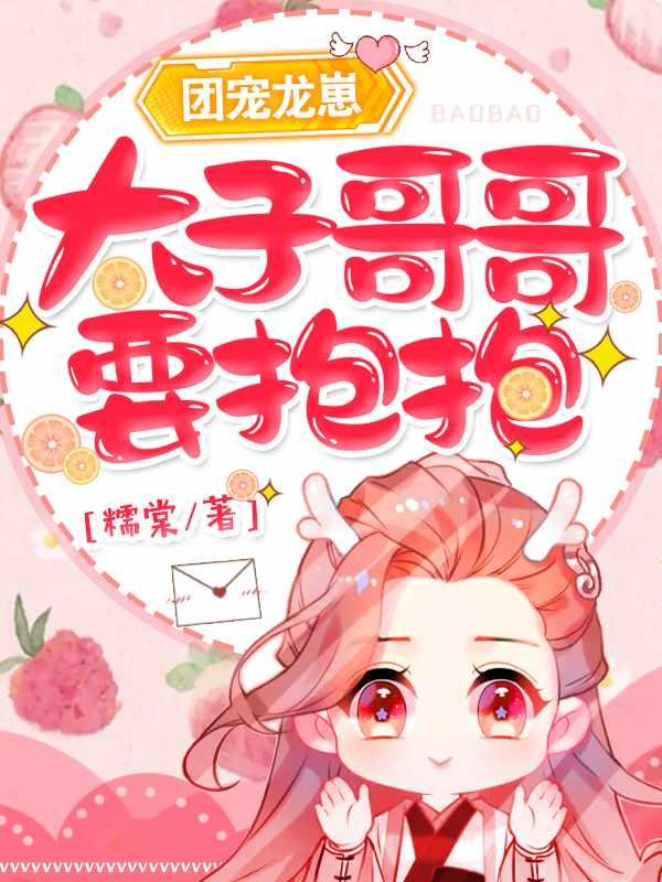 团宠太子妃全文