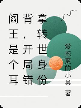 主角是阎王的有哪些