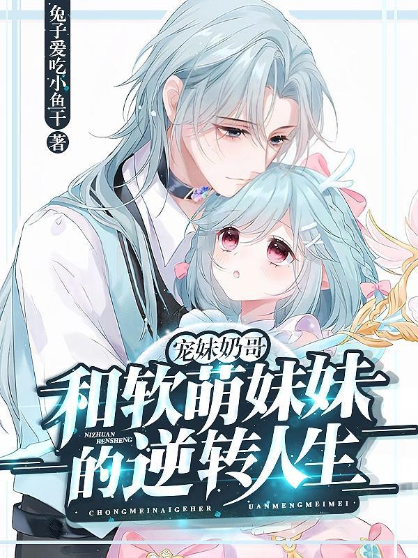宠妹推荐