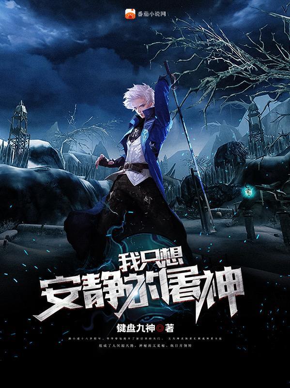 我只想安静地造神百度百科