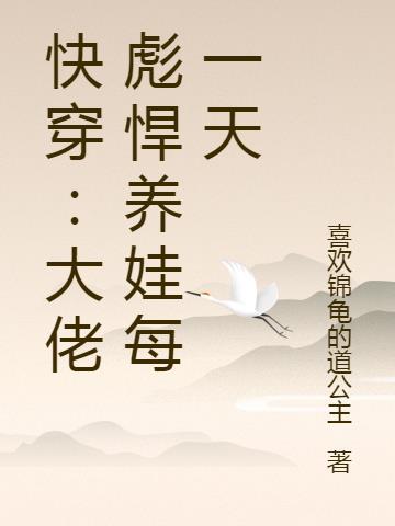 快穿大佬养老无cp