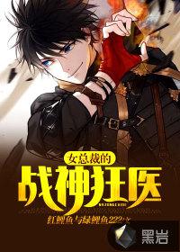 女总裁的的战神女婿