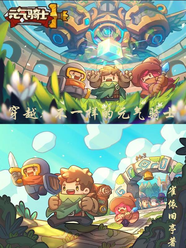 元气骑士不一样的挑战