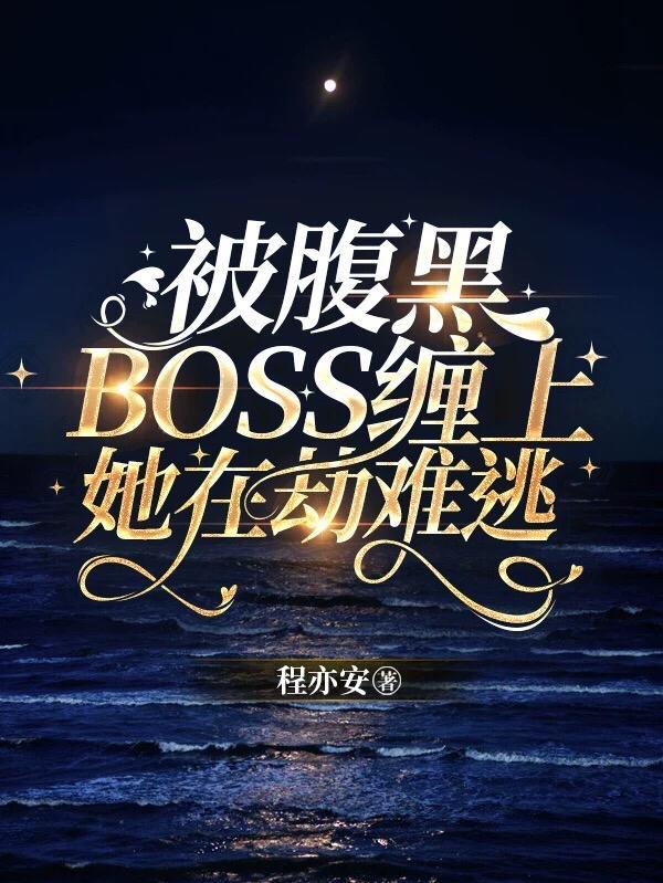 被腹黑omage缠上