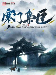 寒门枭臣李茂