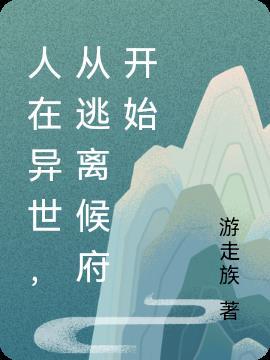 刚刚穿越