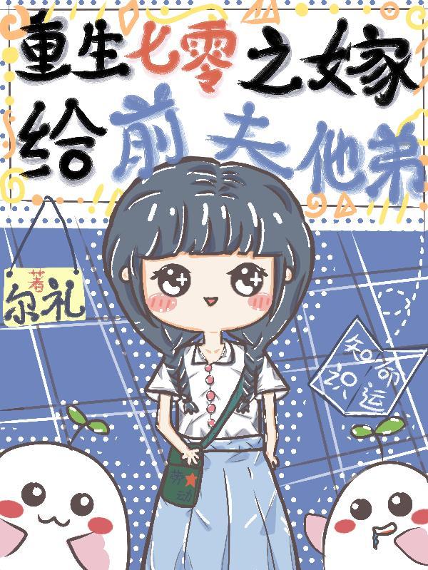 重生七零之福妻嫁恶霸