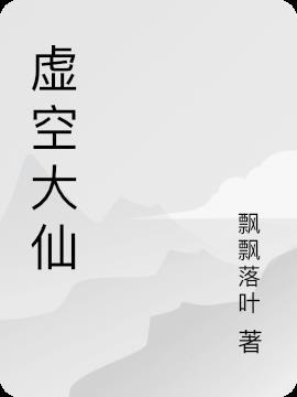 虚空大帝是什么境界