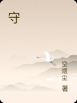 守正创新