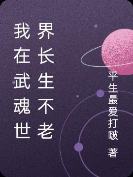 我在武魂殿内签到无敌