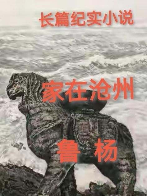 家乡沧州作文