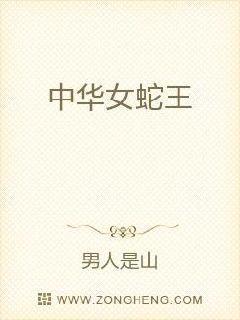 中国蛇女的电影