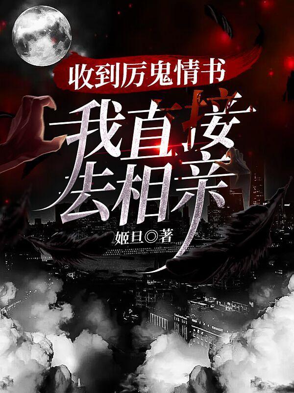 我直接去相亲了