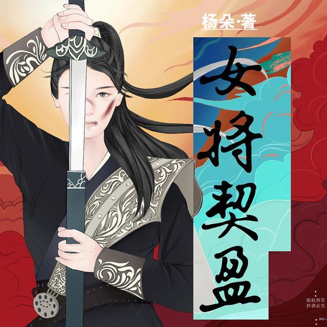 女将契盈大结局怎么样