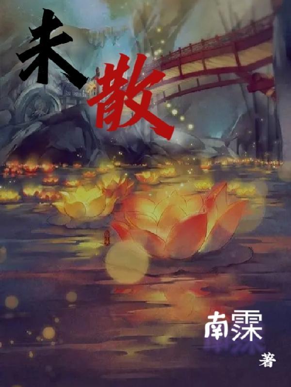 原神千星奇遇山雾未散