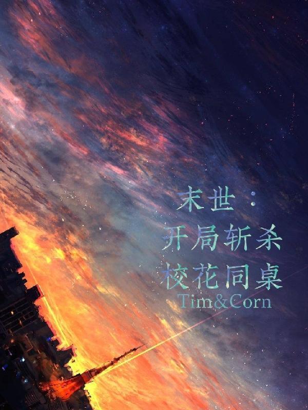 末世开局一把斩魄刀