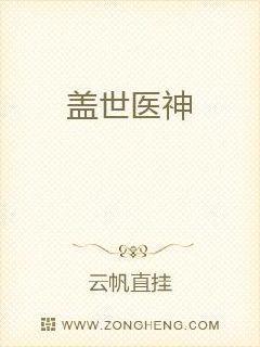 盖世医神在都市短剧