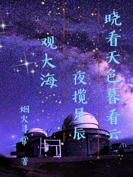 晓看天色暮看云