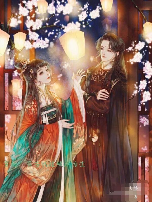 穿越古代捡来的小媳妇