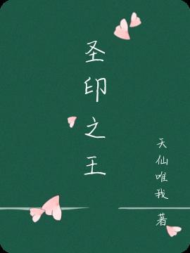 圣印至尊简介