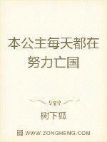 公主每天都在作死笔趣阁