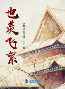 飞絮的意思