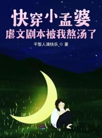 快穿女主是孟婆