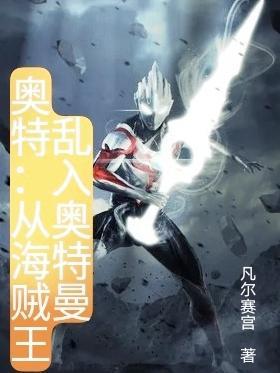 从海贼王开始穿越