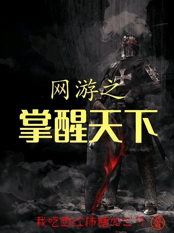 醒掌天下权视频大结局