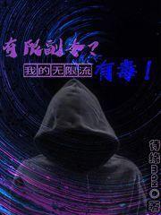 无限流副本设计师