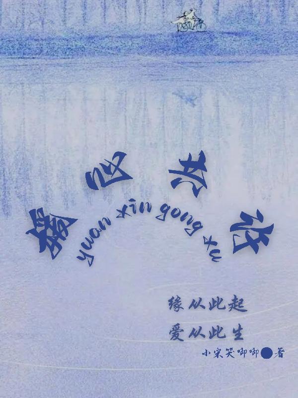 媛心共许的正确解释
