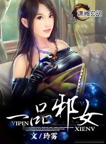 一品邪妃太妖娆
