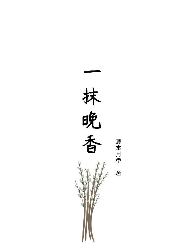 一抹香的作用
