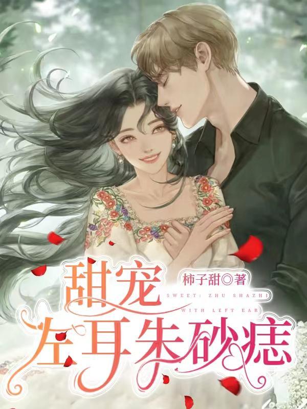 朱砂痣左手