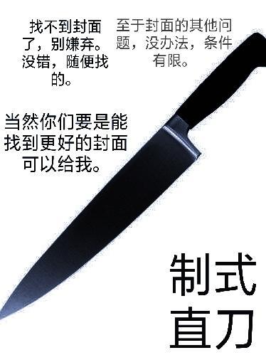 直刀的制作图纸